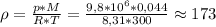 \rho=\frac{p*M}{R*T}=\frac{9,8*10^{6}*0,044}{8,31*300}\approx173