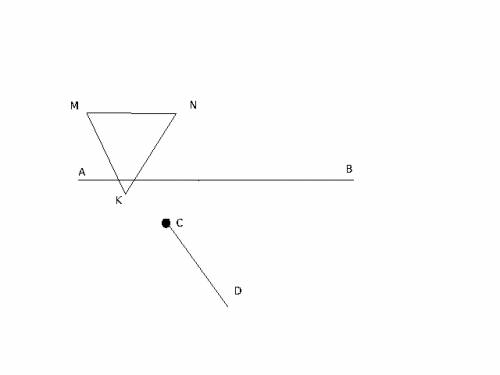 Начертите прямую ab, луч cd и треугольник mnk так, чтобы а)луч cd не пересекал прямую ab. б) отрезок