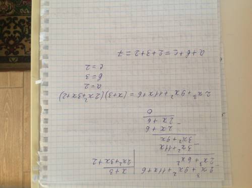 Если многочлен 2x^3+9x^2+11x+6 можно представить в виде (x+3)(ax^2+bx+c),то сумма a+b+c =?
