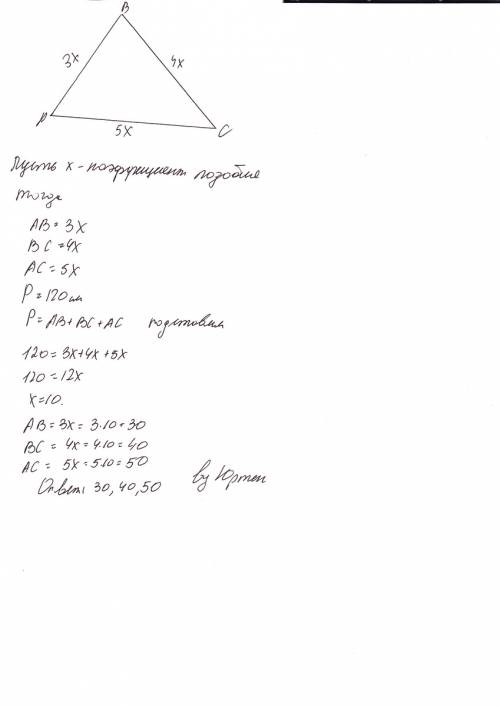 Периметр прямокутного трикутника дорівнює 120см. знайти сторони трикутника, якшо вони віднносяться я