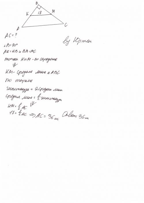 Знайти гіпотенузу, прямокутного трикутника, якщо відрізок, який сполучає середини катетів, дорівнює