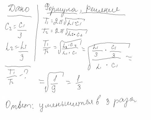 Колебательный контур состоит из конденсатора емкостью с и катушки индуктивностью л. как изменится пе