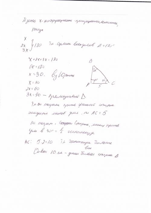 Найдите большую сторону треугольника если углы треугольника относятся как 1: 2: 3,а меньшая сторона