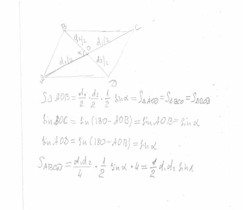 Нужен вывод формулы площади параллелограмма s = 1/2*d1d2*sin(d1^d2)
