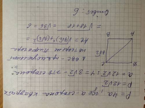 Периметр квадрата равно 12 корень из 2.знайдить диагональ квадрата