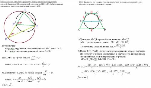 Хотябы 2 из 3.. в треугольнике авс угол с равен 60°, радиус описанной окружности равен 2. на прямой