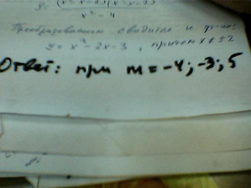 Постройте график функции у = (х² - х - 6)(х² - х - 2)/х² - 4 и определите, при каких значениях m пря