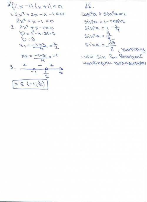 Решить неравенство: ( 2х-1 )* (х+1)< 0 найти sin a, если cos a= -1/2 и 90