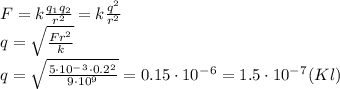 F=k \frac{q_1q_2}{r^2} =k \frac{q^2}{r^2} \\\ q= \sqrt{ \frac{Fr^2}{k} } \\\ q= \sqrt{ \frac{5\cdot10^-^3\cdot0.2^2}{9\cdot 10^9} } =0.15\cdot10^-^6=1.5\cdot10^-^7(Kl)