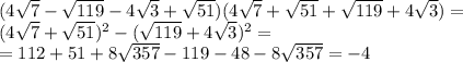 (4 \sqrt{7}-\sqrt{119}-4\sqrt{3}+\sqrt{51})(4\sqrt{7}+\sqrt{51}+\sqrt{119}+4\sqrt{3})=&#10;\\\&#10;(4\sqrt{7}+\sqrt{51})^2-(\sqrt{119}+4\sqrt{3})^2= \\\ =112+51+8 \sqrt{357} -119-48-8\sqrt{357} =-4