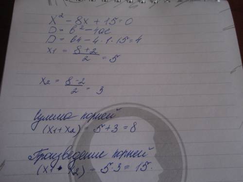Чому дорівнюе сумма та добуток коренів квадратного рівняння x2-8x+15=0