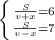 \left \{ {{ \frac{S}{v+x} =6} \atop { \frac{S}{v-x} =7}} \right.