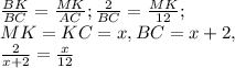 \frac{BK}{BC}=\frac{MK}{AC} ; \frac{2}{BC}=\frac{MK}{12}; \\MK=KC=x, BC=x+2,\\\frac{2}{x+2}=\frac{x}{12}