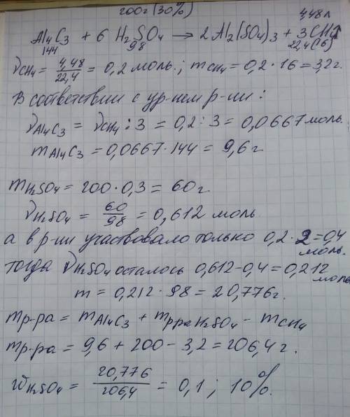 С4 карбид алюминия растворили в 200г 30%-го раствора серной кислоты. выделившийся при этом метан зан