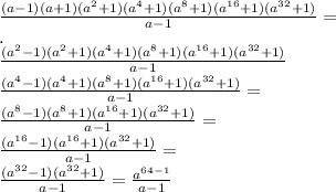\\\frac{(a-1)(a+1)(a^2+1)(a^4+1)(a^8+1)(a^{16}+1)(a^{32}+1)}{a-1}=&#10;\\.&#10;\\\frac{(a^2-1)(a^2+1)(a^4+1)(a^8+1)(a^{16}+1)(a^{32}+1)}{a-1}&#10;\\\frac{(a^4-1)(a^4+1)(a^8+1)(a^{16}+1)(a^{32}+1)}{a-1}=&#10;\\\frac{(a^8-1)(a^8+1)(a^{16}+1)(a^{32}+1)}{a-1}=&#10;\\\frac{(a^{16}-1)(a^{16}+1)(a^{32}+1)}{a-1}=&#10;\\\frac{(a^{32}-1)(a^{32}+1)}{a-1}=\frac{a^{64-1}}{a-1}