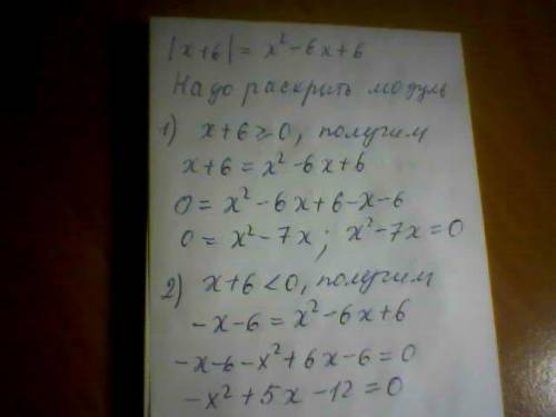 Меняются ли модульные знаки при переносе через знак равно? например: |х + 6| = х^2 - 6х + 6. если пе
