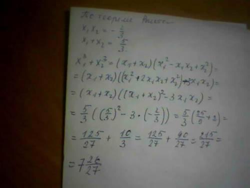 3x(в квадрате)-5x-2=0 ; не решая уравнения вычеслить x1(в кубе(3))+x2(в кубе(3))