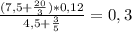 \frac{(7,5+\frac{20}{3})*0,12}{4,5+\frac{3}{5}} = 0,3