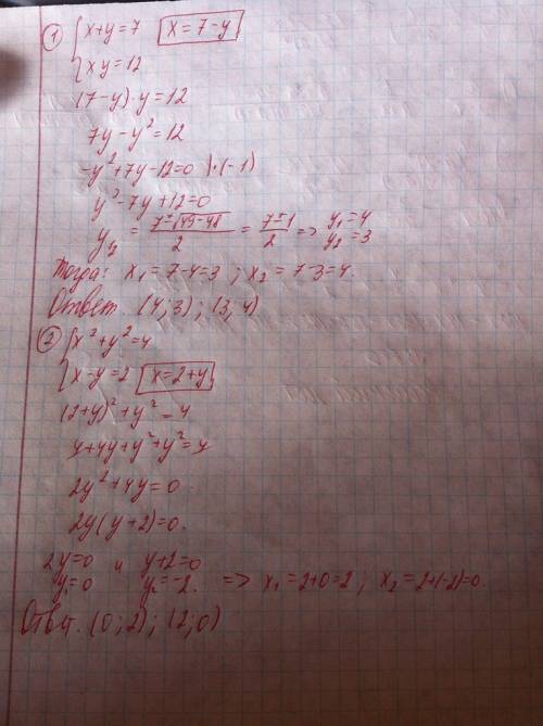 Решите систему уравнений х+у=7,ху=12. x^2+y^2=4.x-y=2
