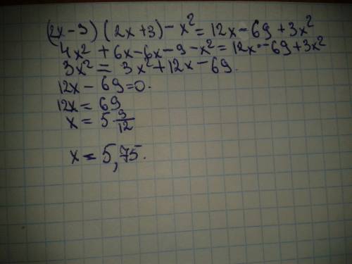 (2x-3)(2x+3)-x^2=12x-69+3x^2 решите уравнение