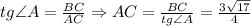 tg \angle A = \frac{BC}{AC} \Rightarrow AC = \frac{BC}{tg \angle A} = \frac{3\sqrt{17}}{4}