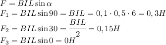 F=BIL\sin\alpha\\F_1=BIL\sin 90=BIL=0,1\cdot 0,5\cdot 6=0,3H\\F_2=BIL\sin 30=\cfrac{BIL}{2}=0,15H\\F_3=BIL\sin 0=0H