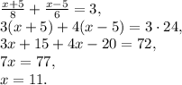 \frac{x+5}{8} + \frac{x-5}{6} = 3, \\ 3(x+5)+4(x-5)=3\cdot24, \\ 3x+15+4x-20=72, \\ 7x=77, \\ x=11.