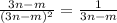 \frac{3n-m}{(3n-m)в}= \frac{1}{3n-m}