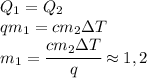 Q_1=Q_2\\qm_1=cm_2\Delta T\\m_1=\cfrac{cm_2\Delta T}{q}\approx 1,2