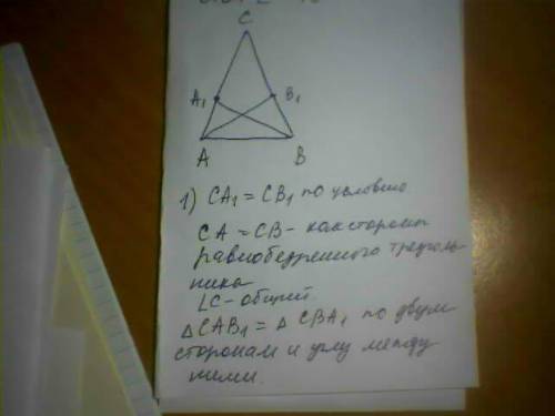 От вершины с равнобедренного треугольника авс с основанием ав отложены равные отрезки: са(1) на стор