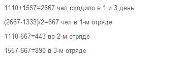 Охотники племени делились на три отряда.в один день уходили на охоту первый и второй отряды в количе