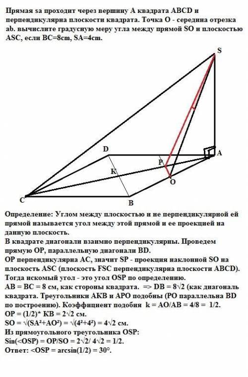 50 .прямая sa проходит через вершину а квадрата abcd и перпендикулярна плоскости квадрата. точка о -