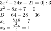 3x^{2} - 24x+21=0 |:3&#10;\\ x^{2} - 8x+7=0&#10;\\ D= 64-28=36&#10;\\ x_{1}= \frac{8+6}{2} = 7&#10;\\ x_{2} = \frac{8-6}{2} =1&#10;