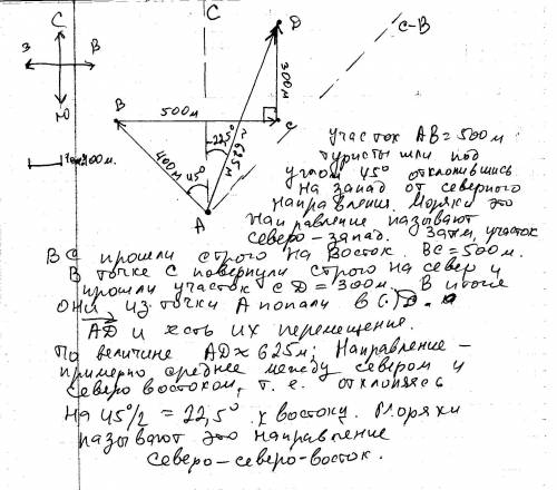 №19. туристы сначала 400 м на северо-запад, затем 500 м на восток и еще 300 м на север. найти постро