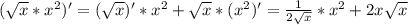 (\sqrt x*x^2)'=(\sqrt x)'*x^2+\sqrt x*(x^2)'=\frac{1}{2\sqrt x}*x^2+2x\sqrt x