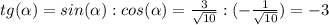 tg( \alpha )=sin( \alpha ) : cos( \alpha )= \frac{3}{ \sqrt{10} } : (- \frac{1}{ \sqrt{10} } )=-3