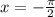 x=- \frac{ \pi }{2}