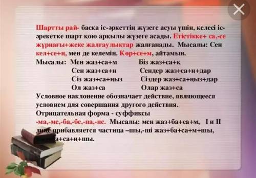 Сбилетом 1.етістіктерден шартты райдың 2 жағын жасаңдар: жаз, оқы, кел, сал, сөйле.2. портрет.3. шар