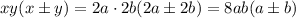 xy(x\pm y)=2a\cdot2b(2a\pm2b)=8ab(a\pm b)