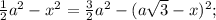 \frac{1}{2} a^{2}- x^{2}= \frac{3}{2} a^{2}-(a \sqrt{3}-x ) ^{2};