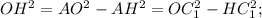 OH ^{2}=AO ^{2}-AH^{2} =OC _{1} ^{2}-HC _{1} ^{2};