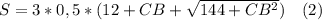 S=3*0,5*(12+CB+\sqrt{144+CB^2})\quad(2)