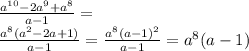 \frac{a^{10}-2a^9+a^8}{a-1}=\\&#10; \frac{a^8(a^2-2a+1)}{a-1}=&#10;\frac{a^8(a-1)^2}{a-1}=a^8(a-1)