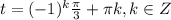 t = (-1)^{k} \frac{ \pi }{3} + \pi k, k \in Z