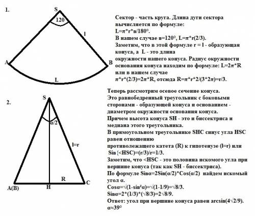 Определите угол при вершине осевого сечения конуса, если разверткой его боковой поверхности являетьс