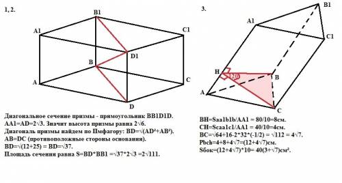 Решить 1. какой многоугольник получится в сечении прямой призмы плоскостью, проходящей через диагона