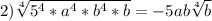 2) \sqrt[4]{ 5^{4}*a^4*b^4*b }= -5ab \sqrt[4]{b}