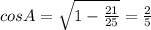 cosA= \sqrt{1- \frac{21}{25} }= \frac{2}{5}