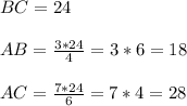 BC=24\\\\AB= \frac{3*24}{4}=3*6=18\\\\AC= \frac{7*24}{6}=7*4=28