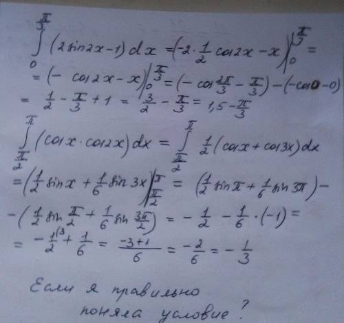 Пи/3 знак интеграла 0 (2sin2x - 1) dx; пи знак интеграла пи/2 cosx cos2x dx решите
